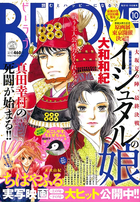 Cover von BE LOVE 2016 10