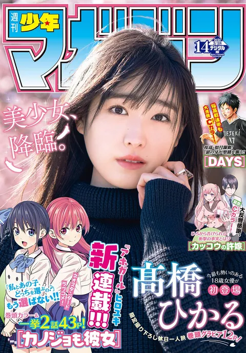 Cover of Weekly Shōnen Magazine 2020 14