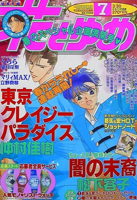 Cover of Hana to Yume 1998 7