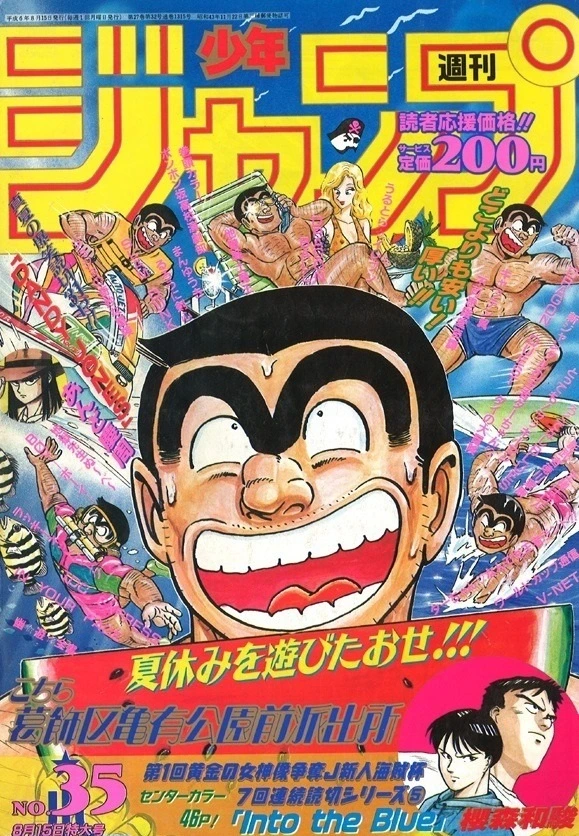 Cover of Weekly Shōnen Jump 1994 35