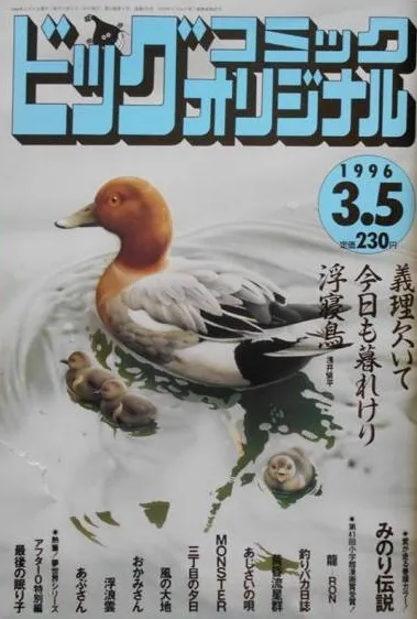 Couverture de Big Comic Original 1996 5