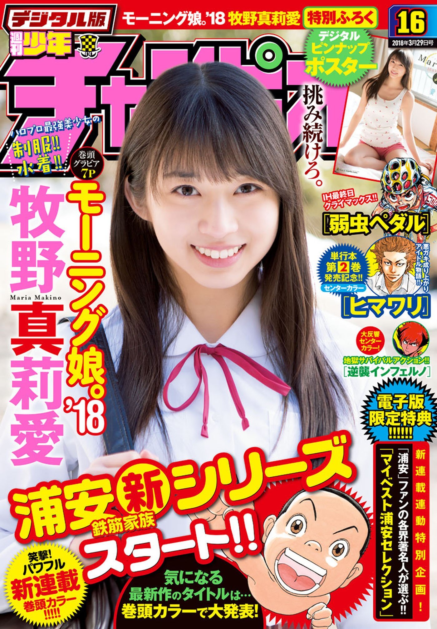 Cover von Weekly Shōnen Champion 2018 16