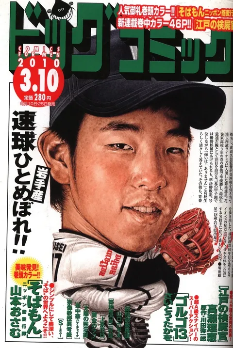 Cover of Big Comic 2010 5