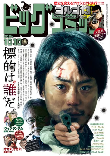 Couverture de Big Comic 2024 19