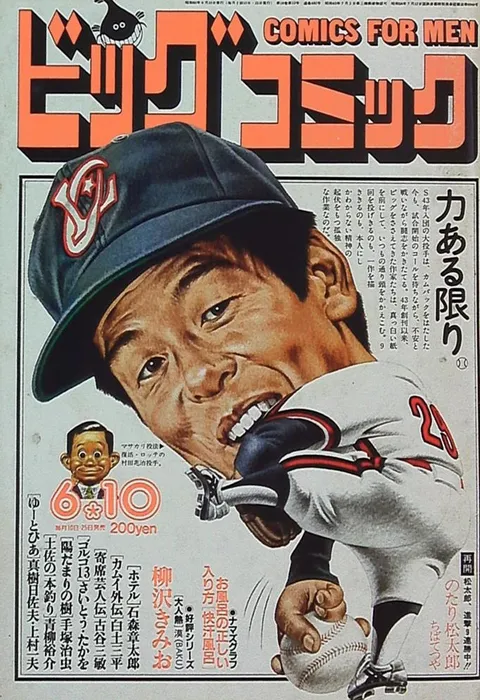 Cover of Big Comic 1985 11