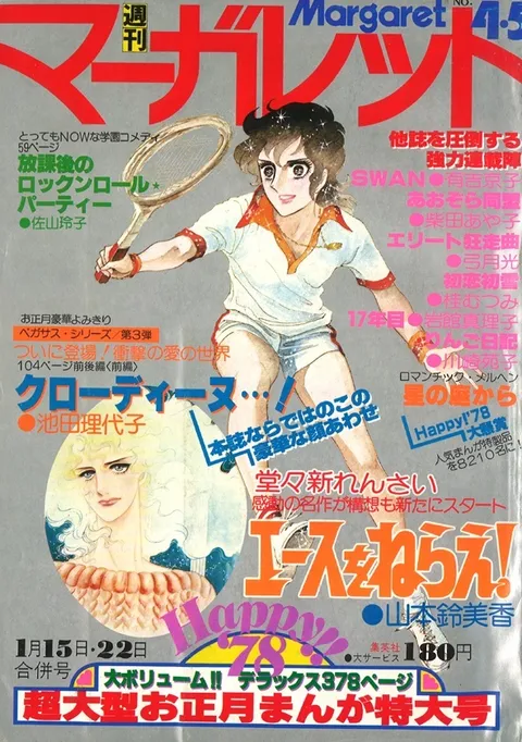 Cover of Margaret 1978 4-5