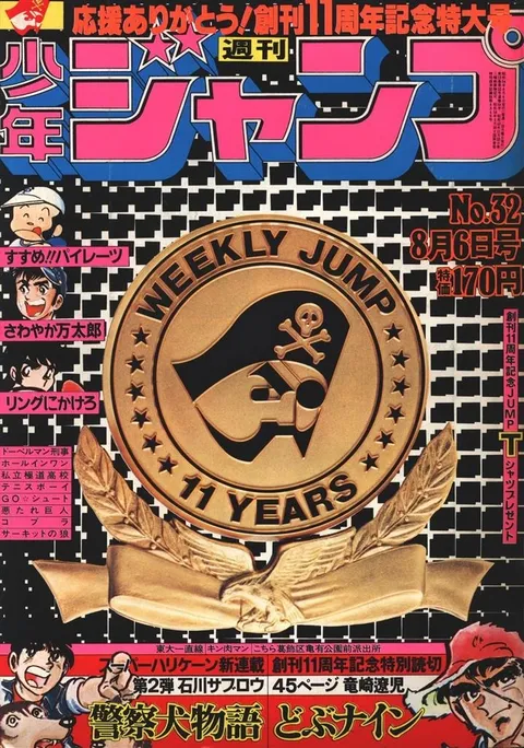 Portada de Weekly Shōnen Jump 1979 32
