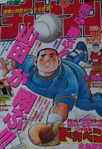 Cover von Weekly Shōnen Champion 1995 30