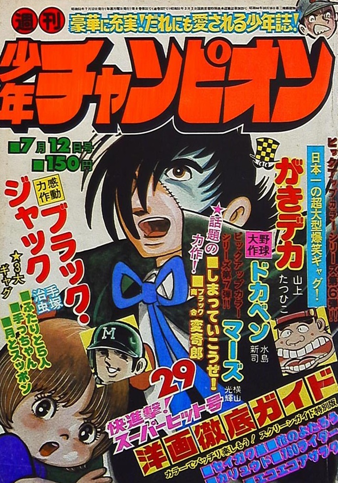 Portada de Weekly Shōnen Champion 1976 29