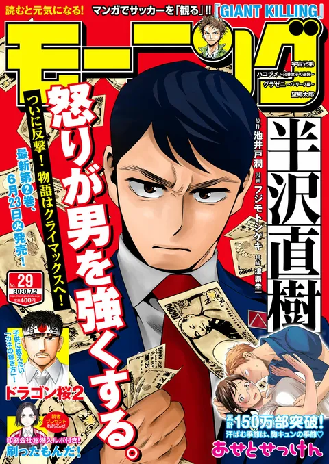Cover von Morning 2020 29
