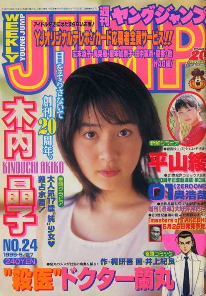 Cover of Weekly Young Jump 1999 24