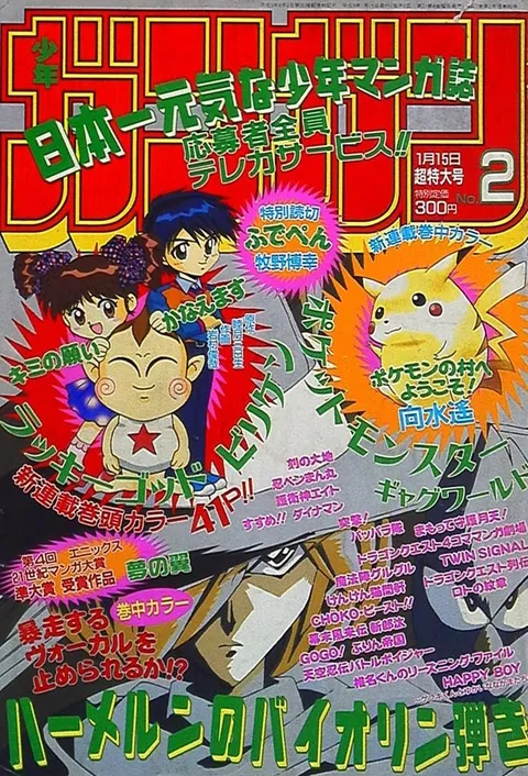Cover von Monthly Shōnen Gangan 1997 2