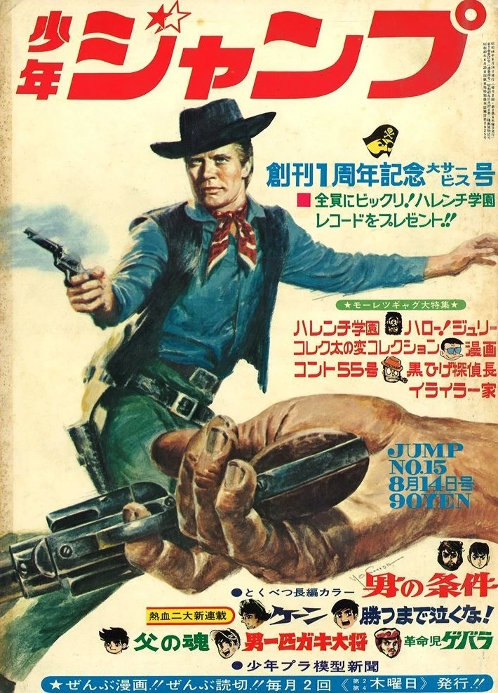 Couverture de Weekly Shōnen Jump 1969 15