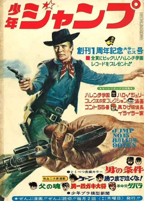 Cover von Weekly Shōnen Jump 1969 15