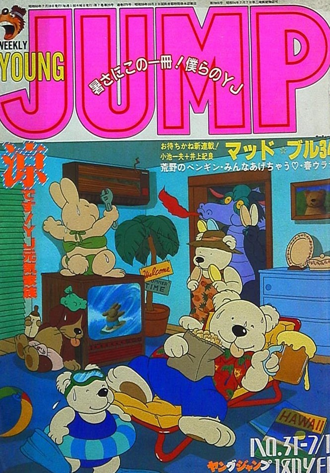 Cover of Weekly Young Jump 1985 31