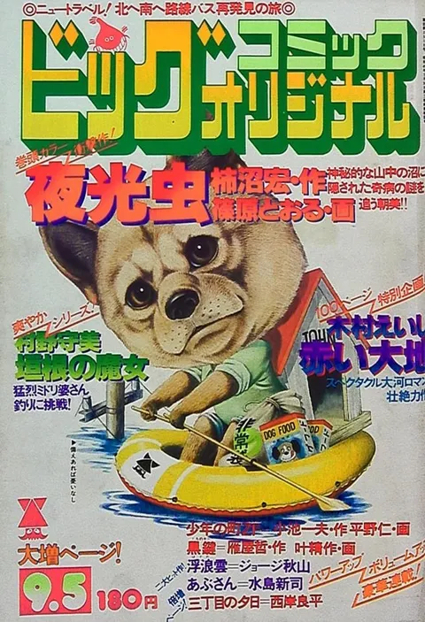 Couverture de Big Comic Original 1977 17