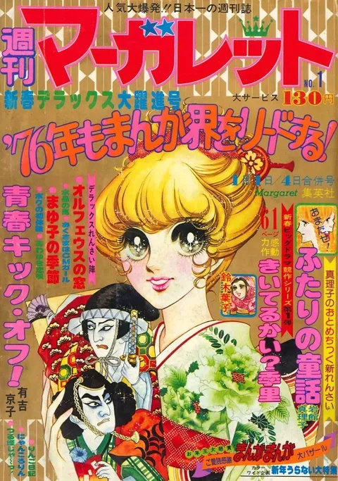 Cover of Margaret 1976 1