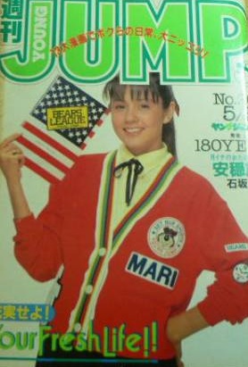 Cover von Weekly Young Jump 1983 20