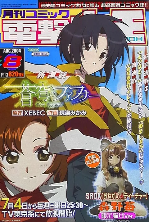 Portada de Dengeki Daioh 2004 8