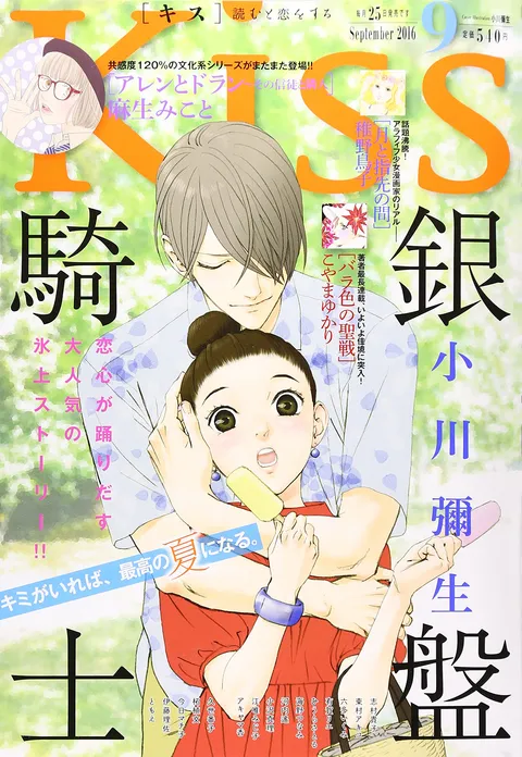 Cover von Kiss 2016 9