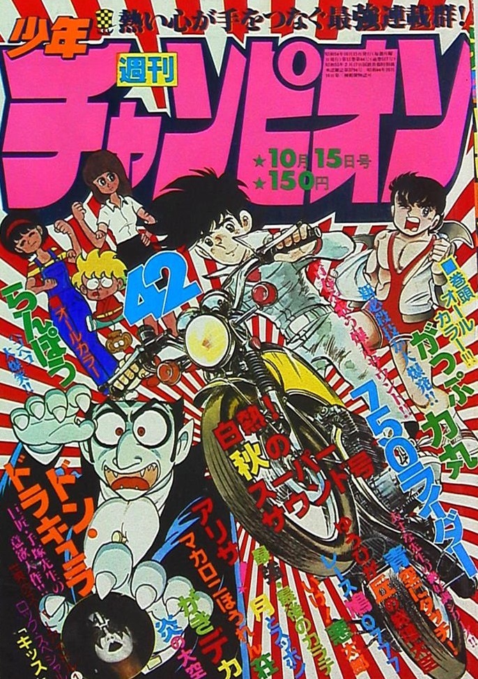 Cover von Weekly Shōnen Champion 1979 42