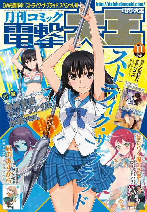 Copertina di Dengeki Daioh 2015 11