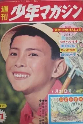 Couverture de Weekly Shōnen Magazine 1960 31