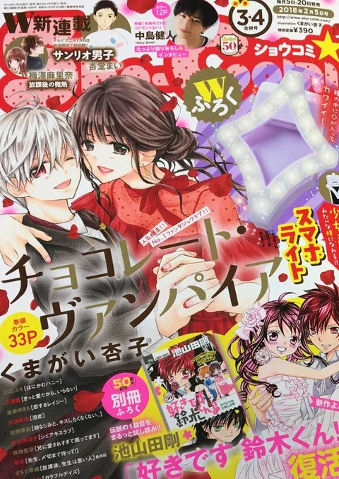 Cover von Sho-Comi 2018 3-4
