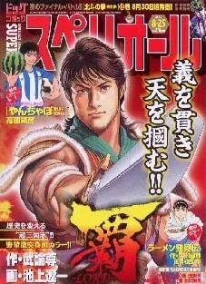 Copertina di Big Comic Superior 2006 17