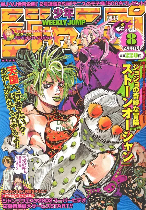 Cover of Weekly Shōnen Jump 2002 8