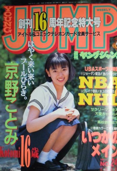 Portada de Weekly Young Jump 1995 24