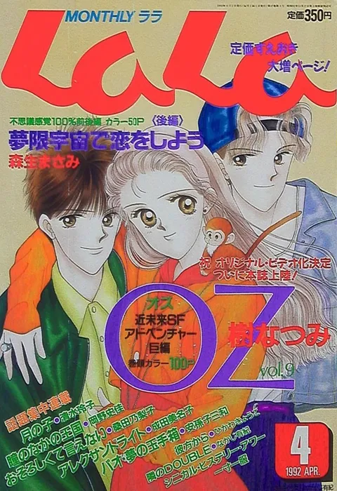 Cover von LaLa 1992 4