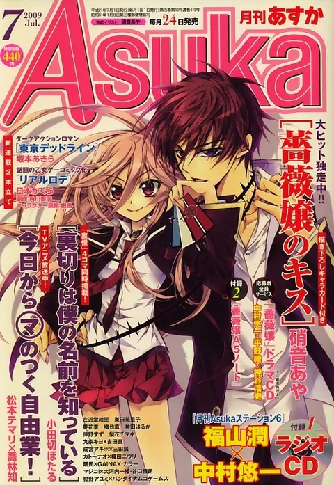 Copertina di Asuka 2009 7