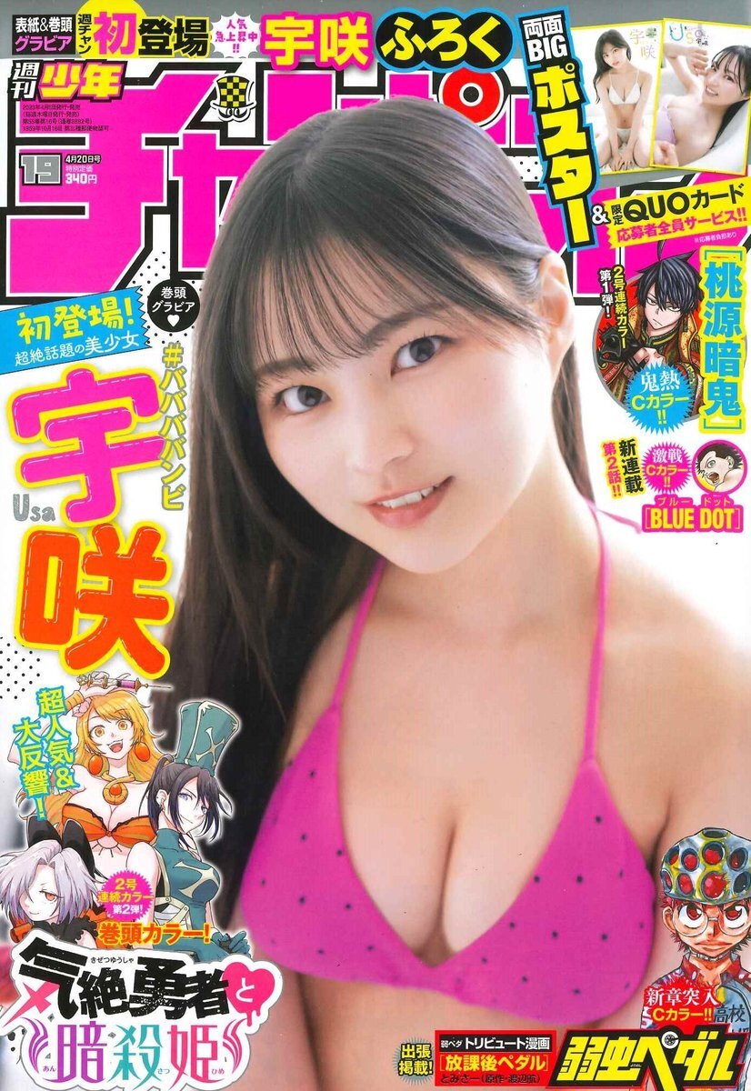 Cover of Weekly Shōnen Champion 2023 19