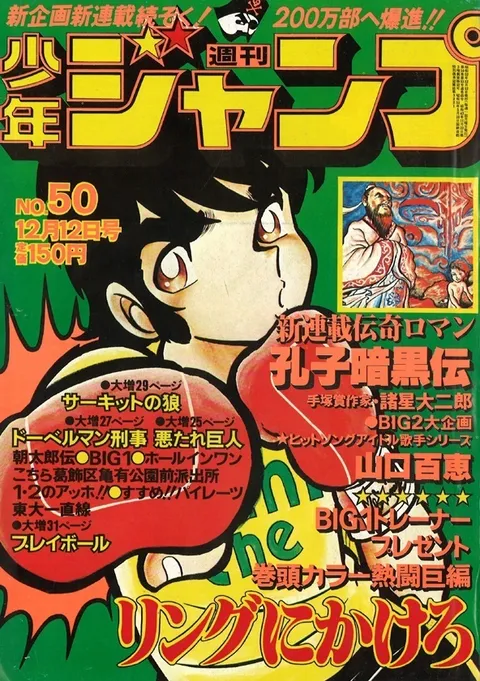 Cover of Weekly Shōnen Jump 1977 50