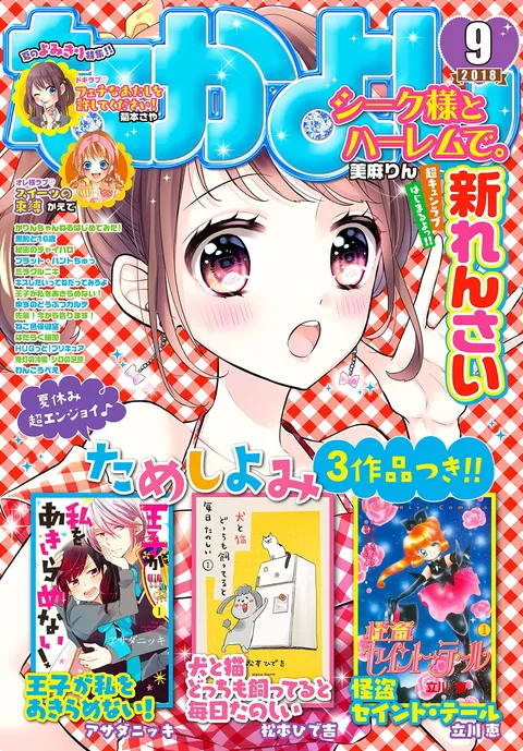 Portada de Nakayoshi 2018 9