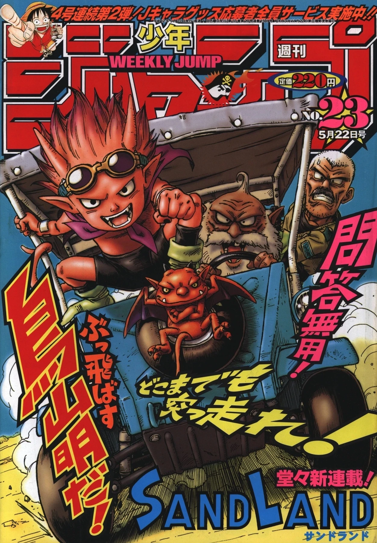 Couverture de Weekly Shōnen Jump 2000 23