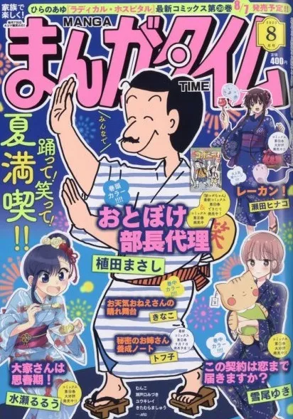 Cover of Manga Time 2023 8