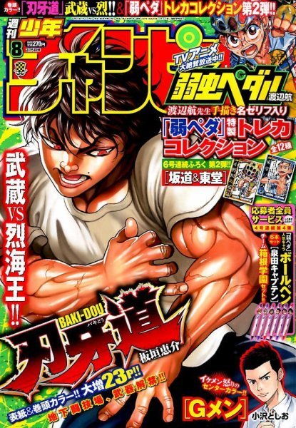 Copertina di Weekly Shōnen Champion 2015 8
