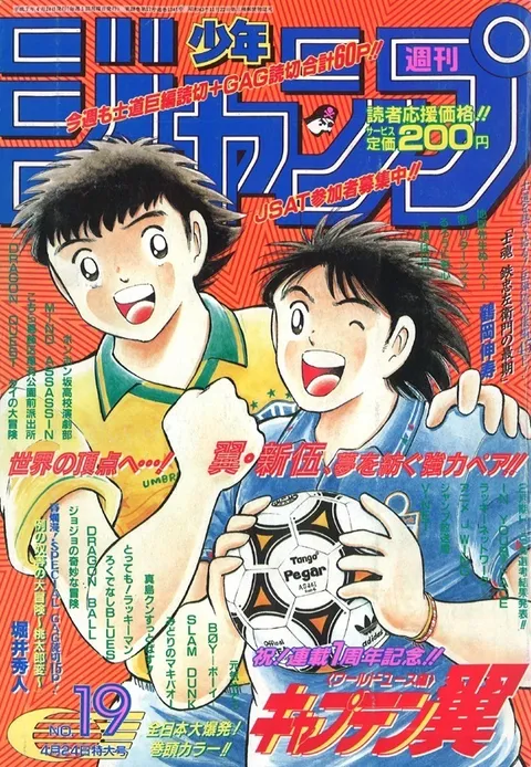 Cover von Weekly Shōnen Jump 1995 19