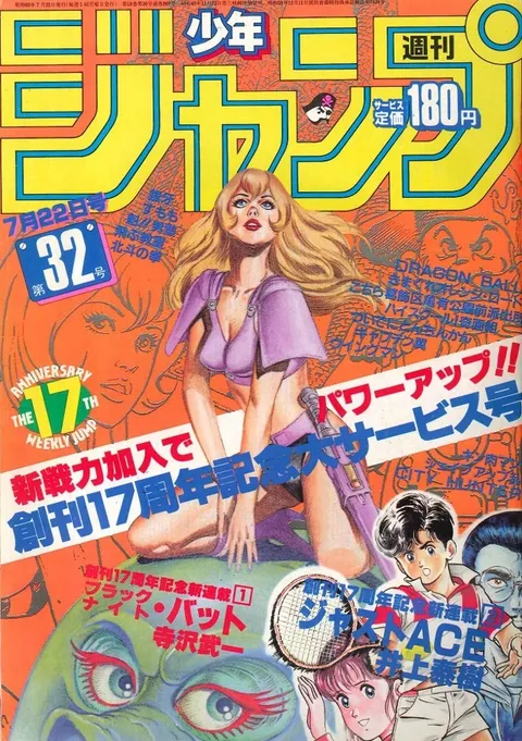 Portada de Weekly Shōnen Jump 1985 32