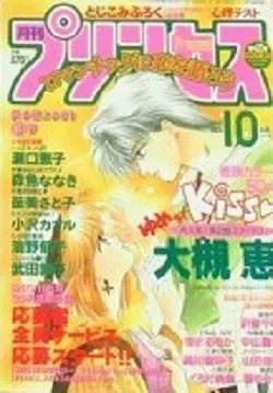 Couverture de Princess 1995 10