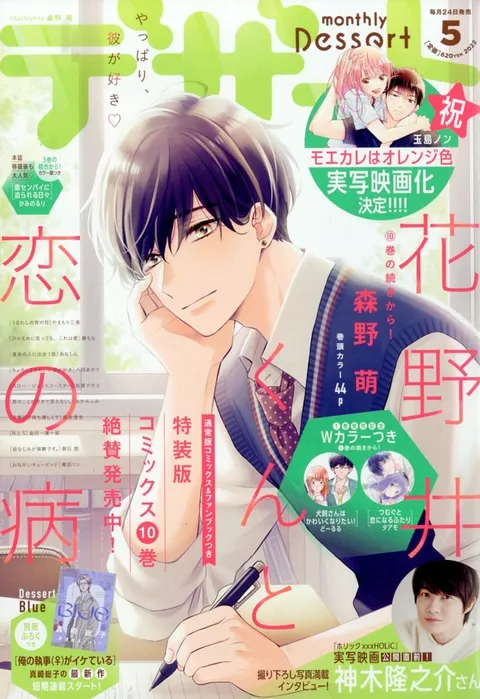 Cover von Dessert 2022 5