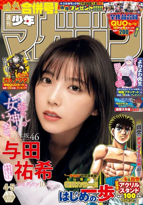Couverture de Weekly Shōnen Magazine 2024 4-5
