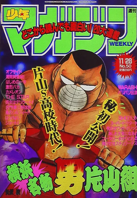 Cover of Weekly Shōnen Magazine 1990 50