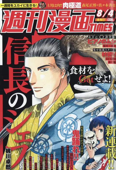 Portada de Weekly Manga Times 2017 8/4