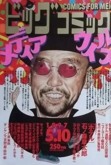 Couverture de Big Comic 1997 9