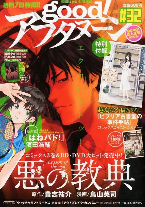 Portada de good! Afternoon 2013 32