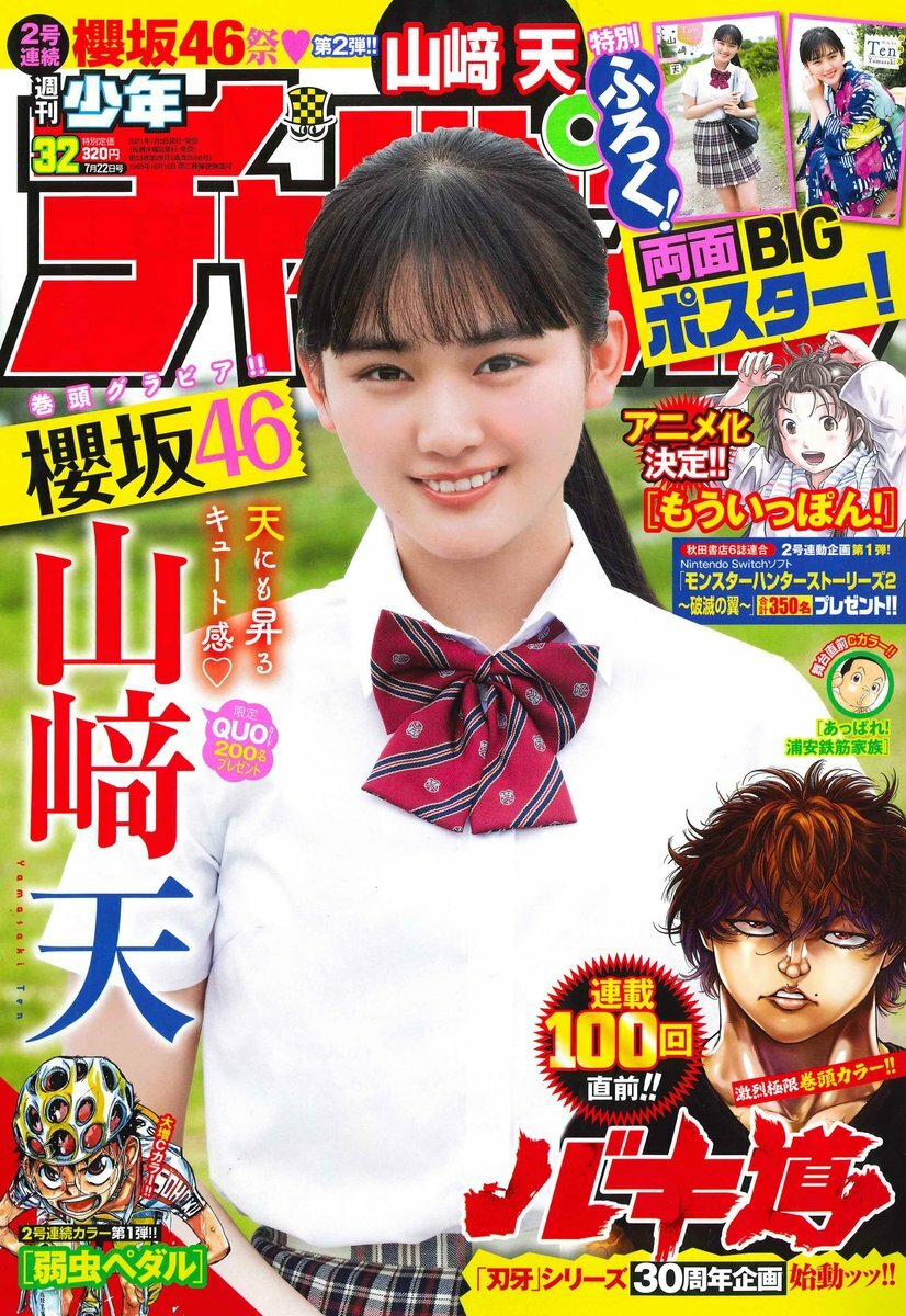 Cover von Weekly Shōnen Champion 2021 32