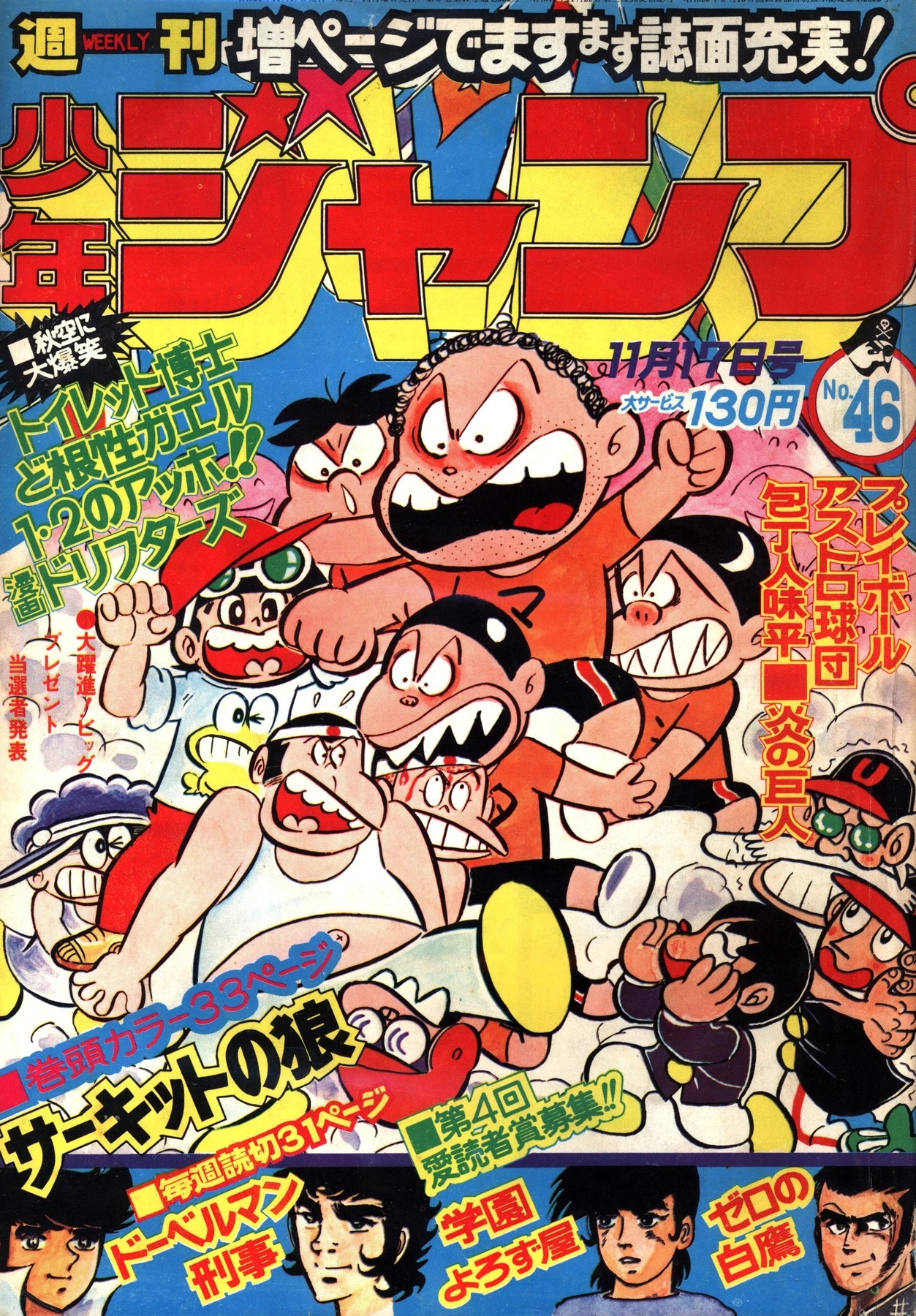 Cover of Weekly Shōnen Jump 1975 46